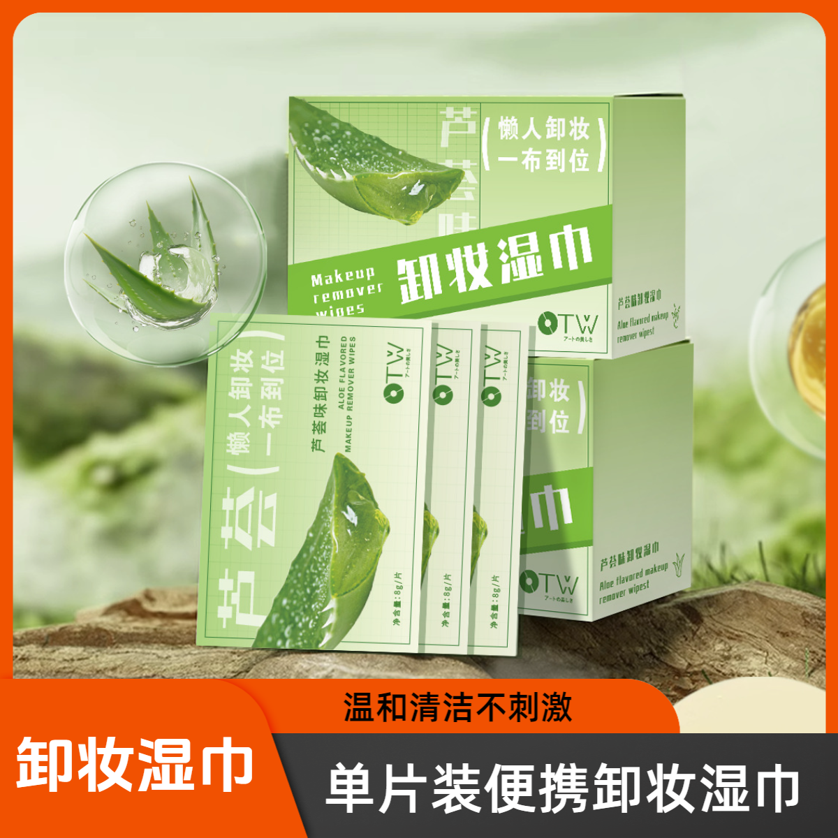 学生党净颜润肤卸妆湿巾清洁不紧绷眼唇脸单片装免洗不刺激便携新