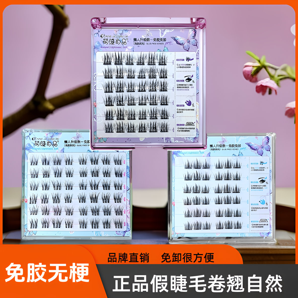 学生党新柔软细梗清新免胶假睫毛