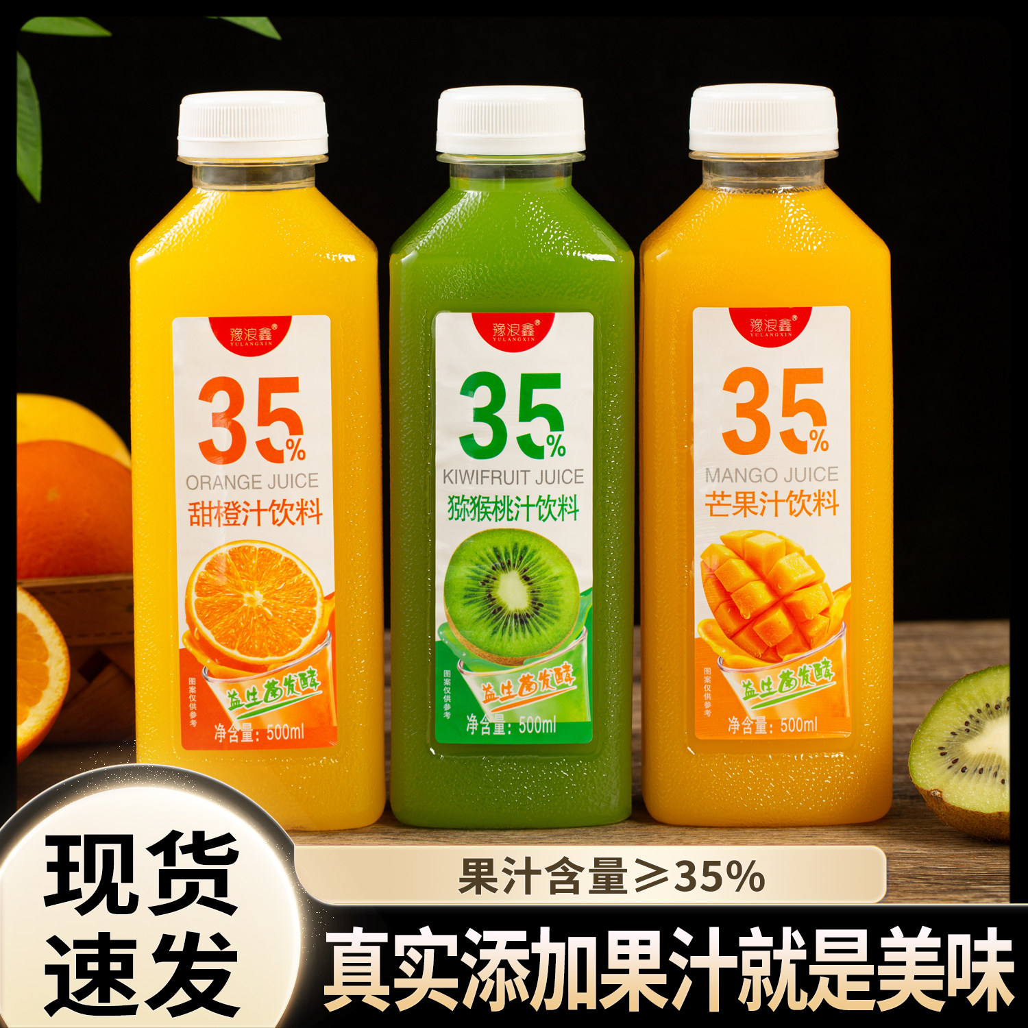 益生菌发酵果汁饮料猕猴桃汁整箱批特价芒果味橙汁甜橙500ml15瓶