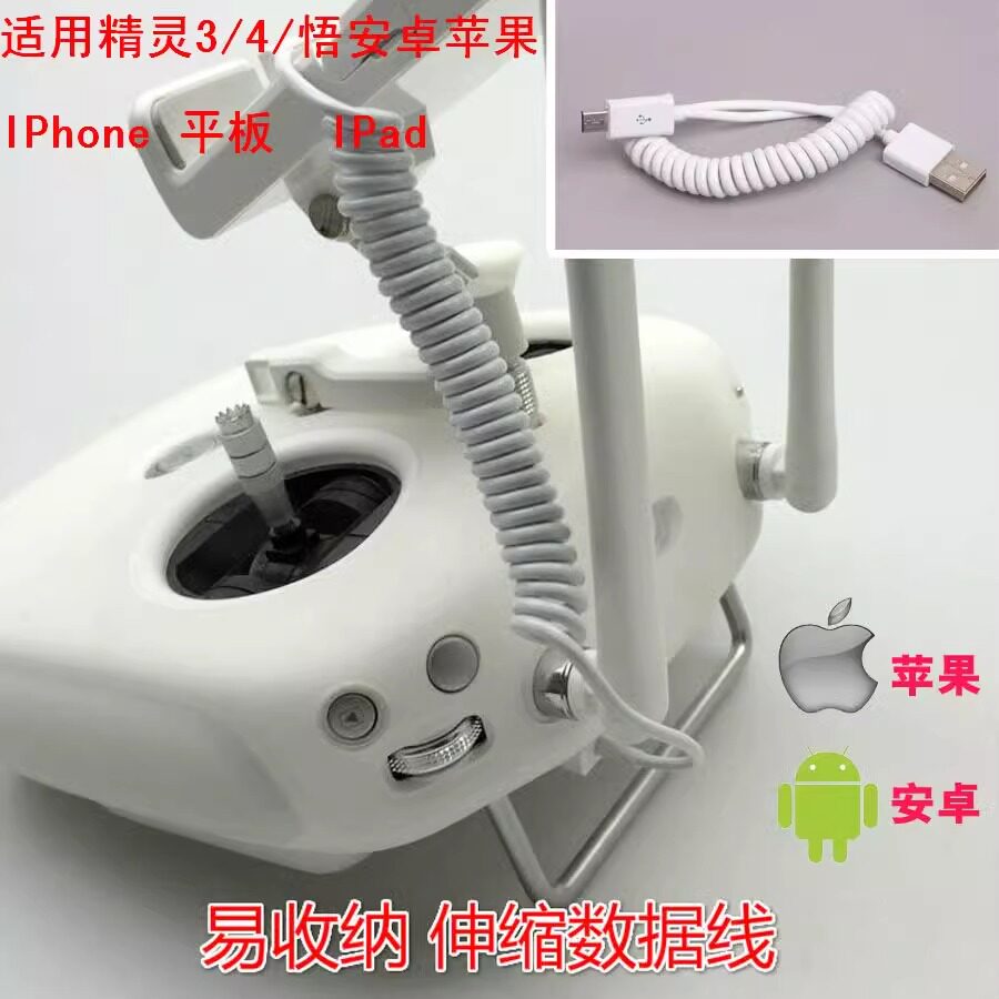 适用dji大疆精灵3/4PRO数据线悟弹簧伸缩安卓苹果平板手机无人机