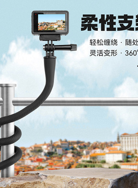 TELESIN适用GoPro大疆DJI运动相机柔性360度支架手机固定八爪鱼
