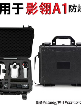 适用影翎Antigravity A1安全收纳箱防水防爆户外便携单肩包无人机
