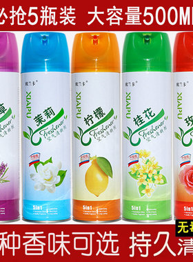 【拍1发5瓶】空气清新剂室内除异味净化剂喷雾芳香剂厕所除臭