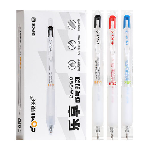 东米880乐享舒写时刻按动中性笔双珠CS头0.5mm软握速干黑色刷题笔