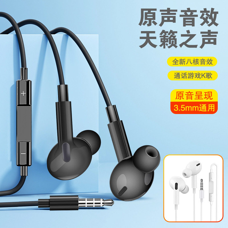 三代3.5mm圆孔入耳式有线耳机适用苹果vivo电脑华为小米线控手机