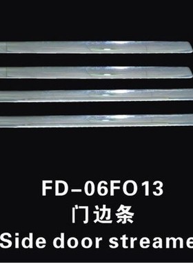 05-13款经典福克斯车身饰条 福克斯门边条 两厢三厢防擦防撞亮条