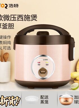 浩特球釜胆多功能家用电饭煲