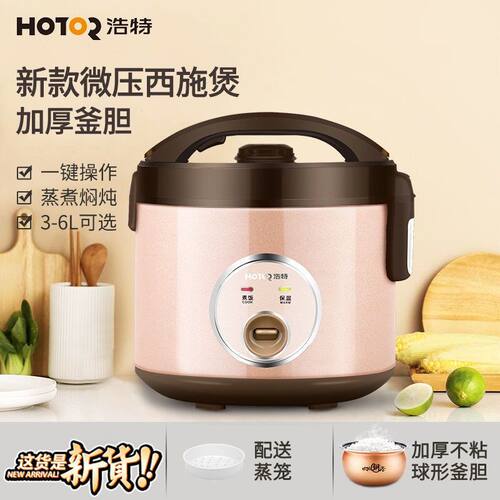 浩特球釜胆多功能家用电饭煲