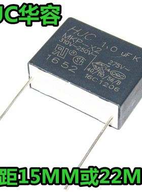 HJC 安规电容 X2 1UF 105 275VAC 310V MKP 脚距22MM 15MM