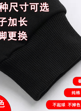 裤脚边加长螺纹收口松紧束口纯棉裤脚口替换辅料配件黑色