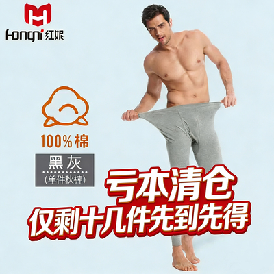 红妮新款保暖内衣中老年针织纯棉全棉男士高腰加大打底衬线裤秋裤