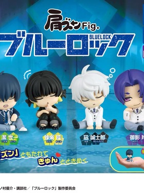 正版多美TOMY扭蛋蓝色监狱肩靠肩蓝锁洁蜂乐玲王坐姿Q版摆件