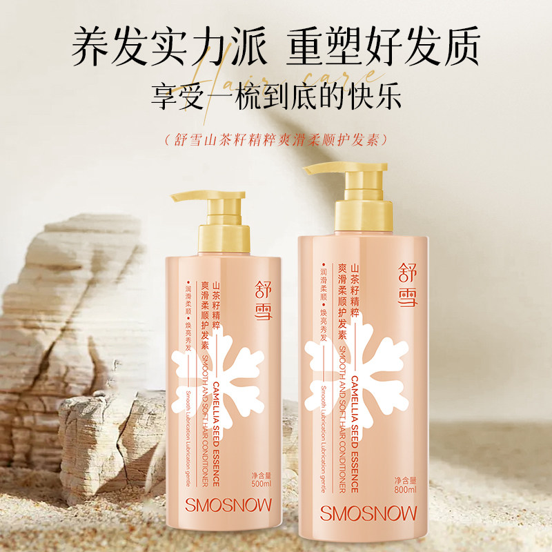 舒雪山茶籽精粹爽滑柔顺护发素发精华发膜焗油膏倒膜膏男女正品,美发护发/假发,护发素,淘宝优惠券,粉丝福利购,淘宝优惠卷