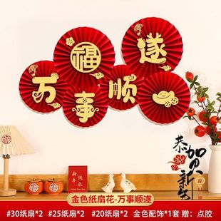 元旦新年蛇年纸扇花套装装饰纸春节商场橱窗幼儿园教室折纸布置