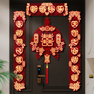 结婚对联男方新房门装饰喜联新婚女方出嫁大门贴套装婚房布置用品