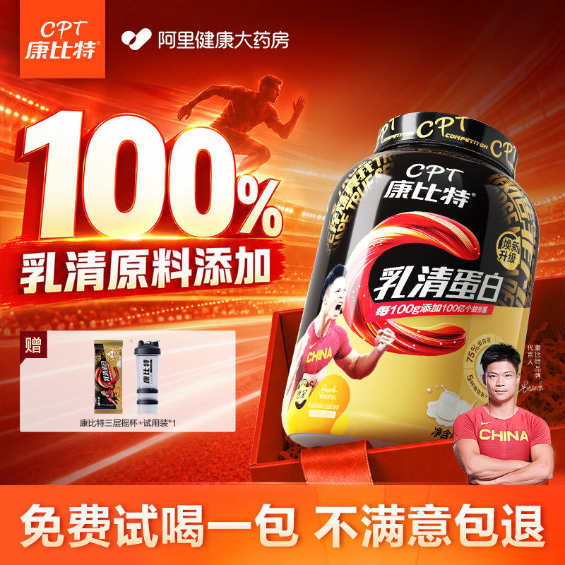 98%更高吸收率康比特乳清蛋白粉
