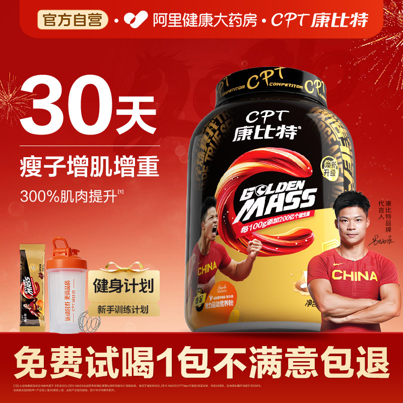 康比特益生菌增肌粉瘦子瘦人专用增肌增重乳清蛋白质粉运动健身男