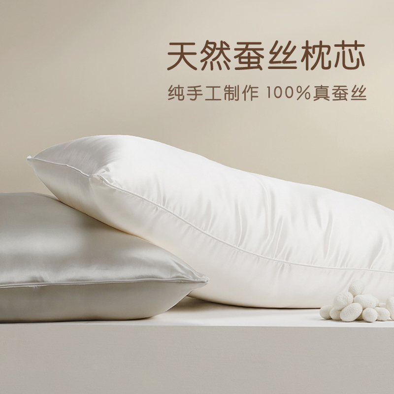 100%蚕丝枕纯手工柞蚕丝枕芯防螨抗菌助眠枕头松软中低枕真丝枕套