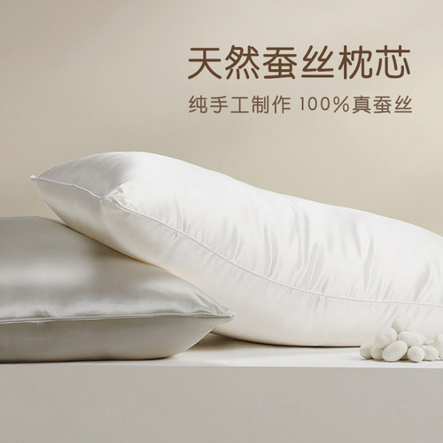 100%蚕丝枕纯手工柞蚕丝枕芯防螨抗菌助眠枕头松软中低枕真丝枕套