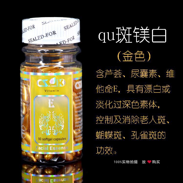 美容院用CSK维E去斑精华素V液态精华