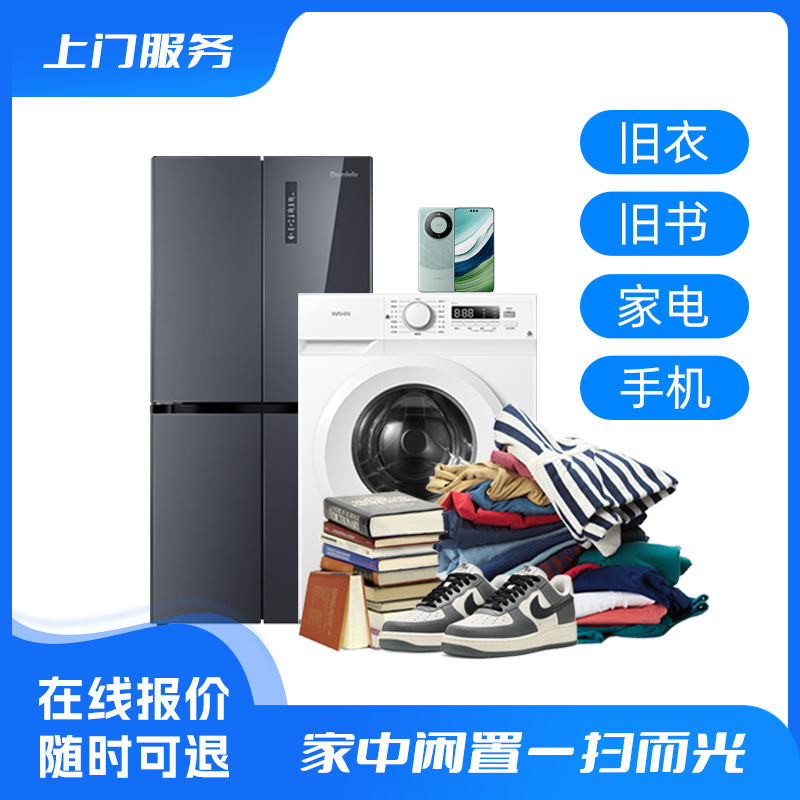 家庭闲置一扫光上门回收旧衣服旧布面料