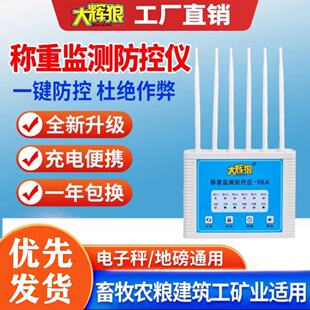 新款 大辉狼防控仪地磅称自动防干扰卖粮防骗大灰狼防称称重仪智能