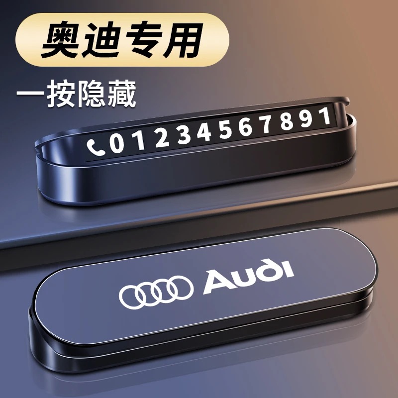 奥迪A4A6Q5专用挪车电话牌