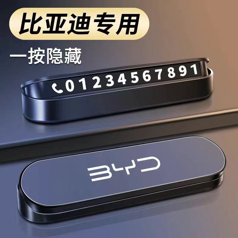 比亚迪秦 汉 海鸥专用挪车电话牌车用临时停车号码车上车牌摆件