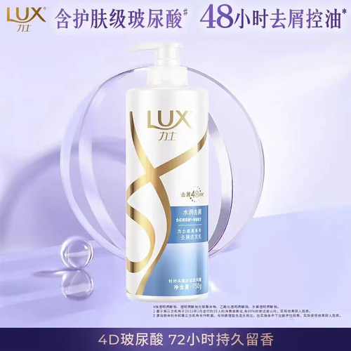 力士洗发水乳露玻尿酸水润丝滑去屑控油止痒男柔顺顺滑女持久留香