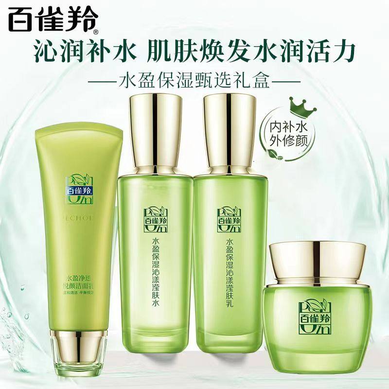 百雀羚水盈保湿甄选礼盒套装正品补水保湿嫩肤水乳化妆护肤品套装