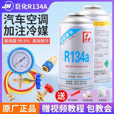 巨化汽车雪种冷媒空调氟利昂