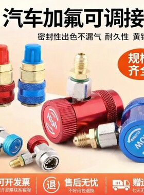 妍沐汽车用空调可调式快速转接头