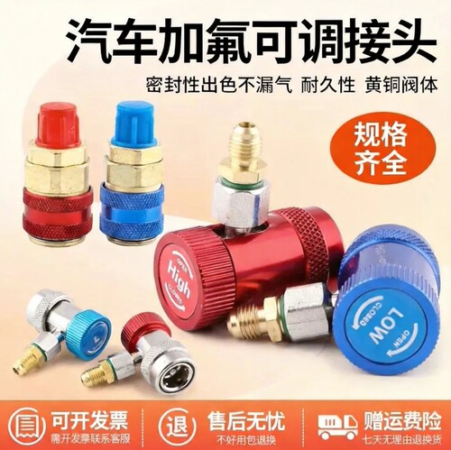 妍沐汽车用空调可调式快速转接头