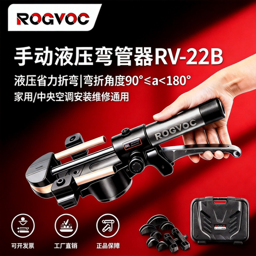铜铝管液压弯管器RV-22B组合弯管