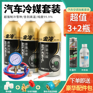 氟利昂雪种堵漏工具套装 金冷汽车R134a空调制冷剂加氟套装 冷冻油
