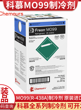 正品科慕制冷剂R438A 原杜邦制冷剂MO99雪种冷媒 M099空调氟利昂