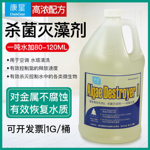康星微生物杀灭剂杀菌灭藻剂非氧化型空调水塔冷却水除菌灭藻剂
