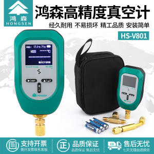 鸿森制冷维修专用HS-V801电子真空计便携数显高精度真空度测量表