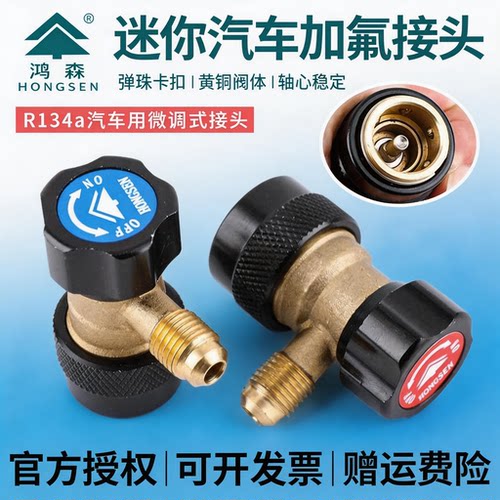 鸿森R134汽车空调加氟新快速接头