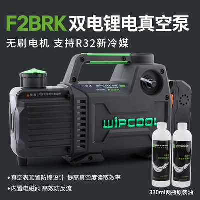 维朋锂电真空泵抽R32高真空度