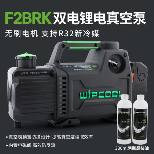 维朋锂电真空泵抽R32高真空度