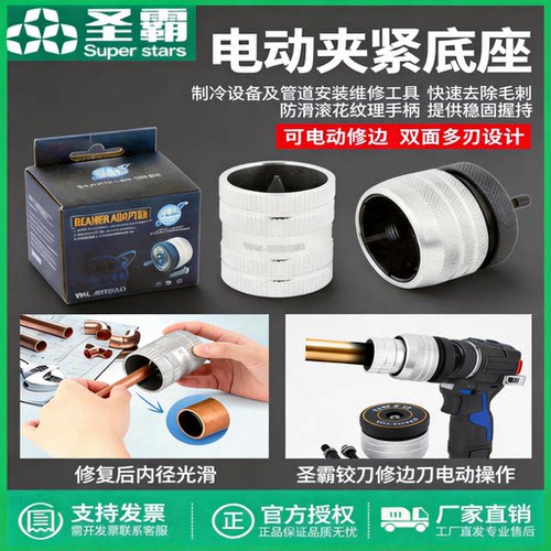 大圣圣霸电动铰刀铜管铝管不锈钢管电动内外刺刀刮刀去毛倒角器
