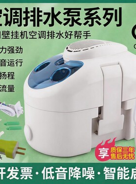 正品福泉排水器冷凝水提升泵