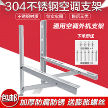304空调不锈钢支架外机1.5匹加厚通用支架空调架子2P3P安装 工具