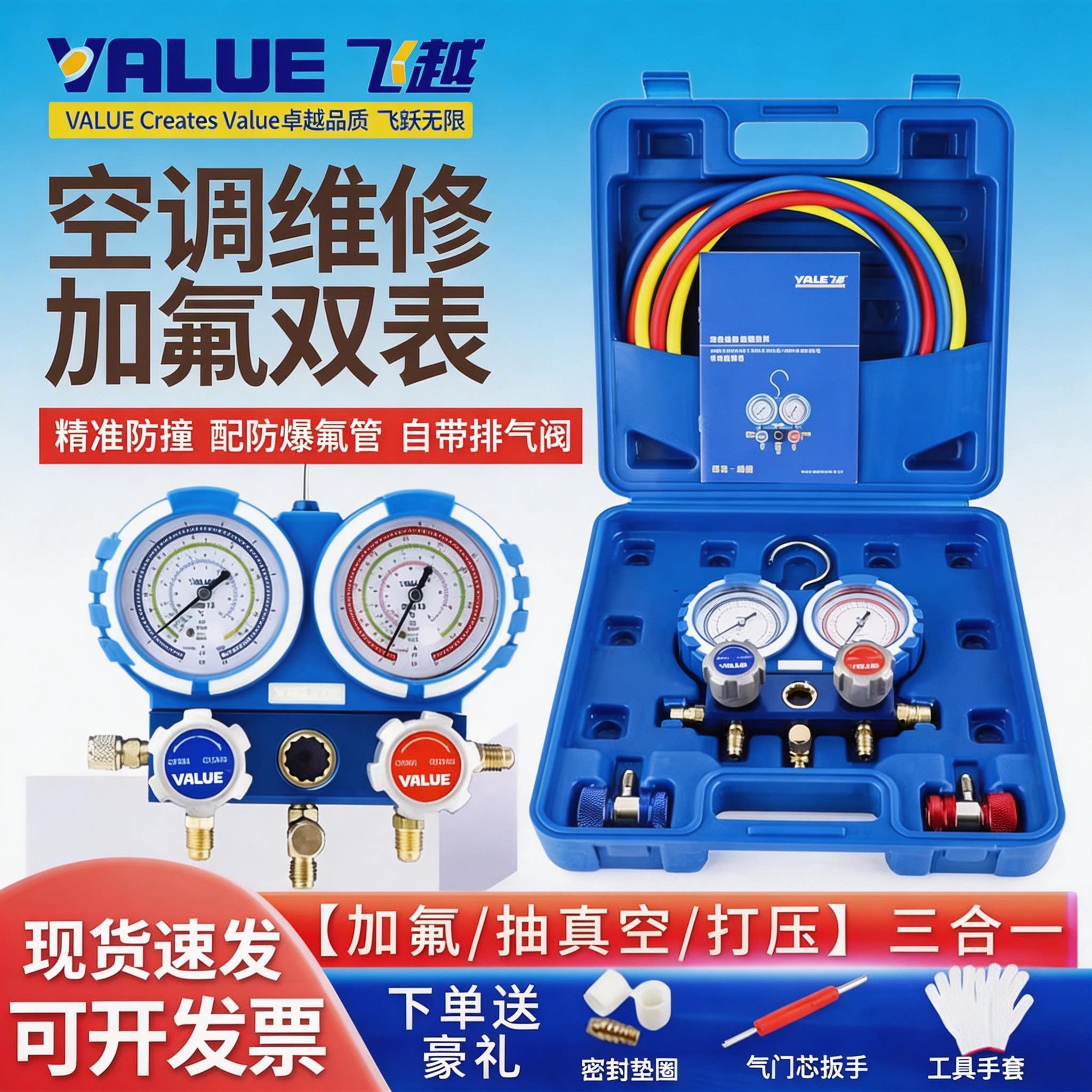 飞越空调加氟表组雪种汽车压力表双表R22R32R134冷媒表组VMG-2图片