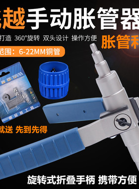 飞越VST-22B大圣WK-622手动胀管器6-22mm扩孔器扩口器扩喇叭口