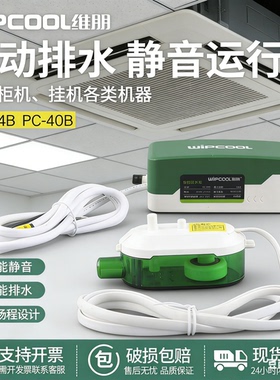 维朋静音空调排水泵全自动冷凝水提升风管机多联神器小型PC-24B40