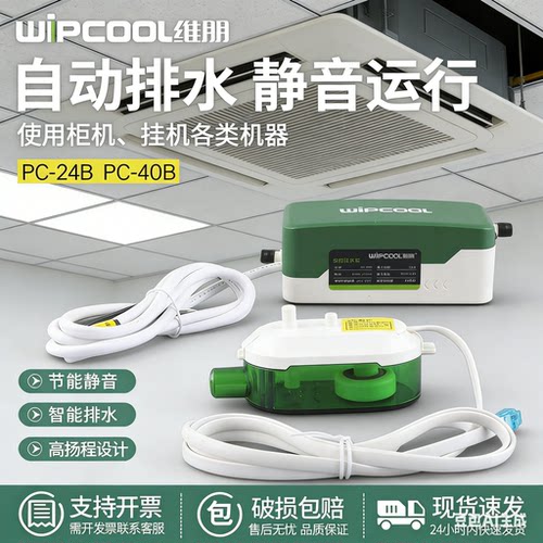 维朋小型冷凝水PC-24B风机盘管
