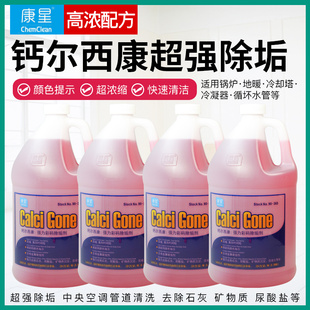 康星钙尔西康除垢剂彩码除垢冷却塔清洗空调循环水处理金属管道箱