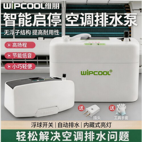 维朋PC-24A/40A空调冷凝水排水泵